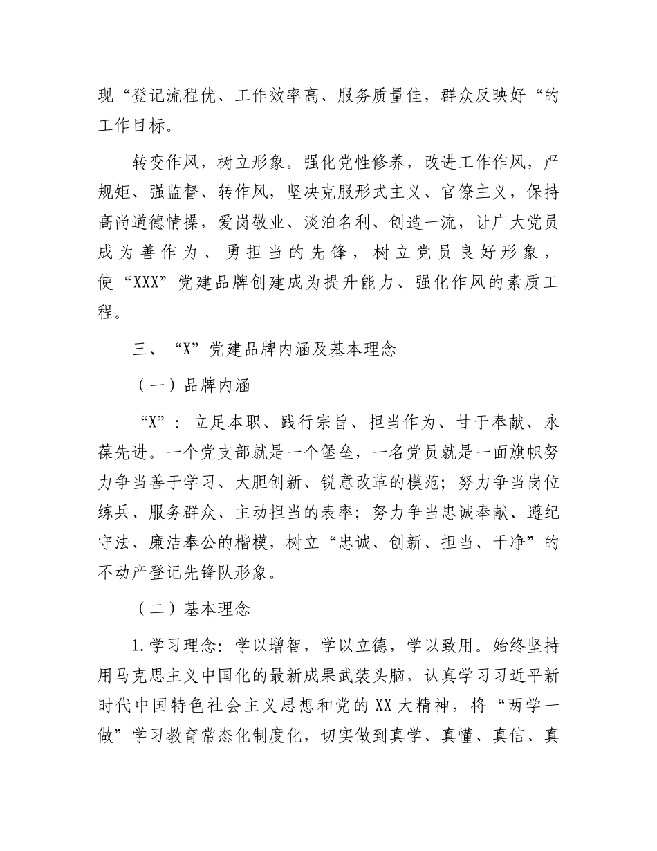 党建品牌创建活动实施方案_第3页