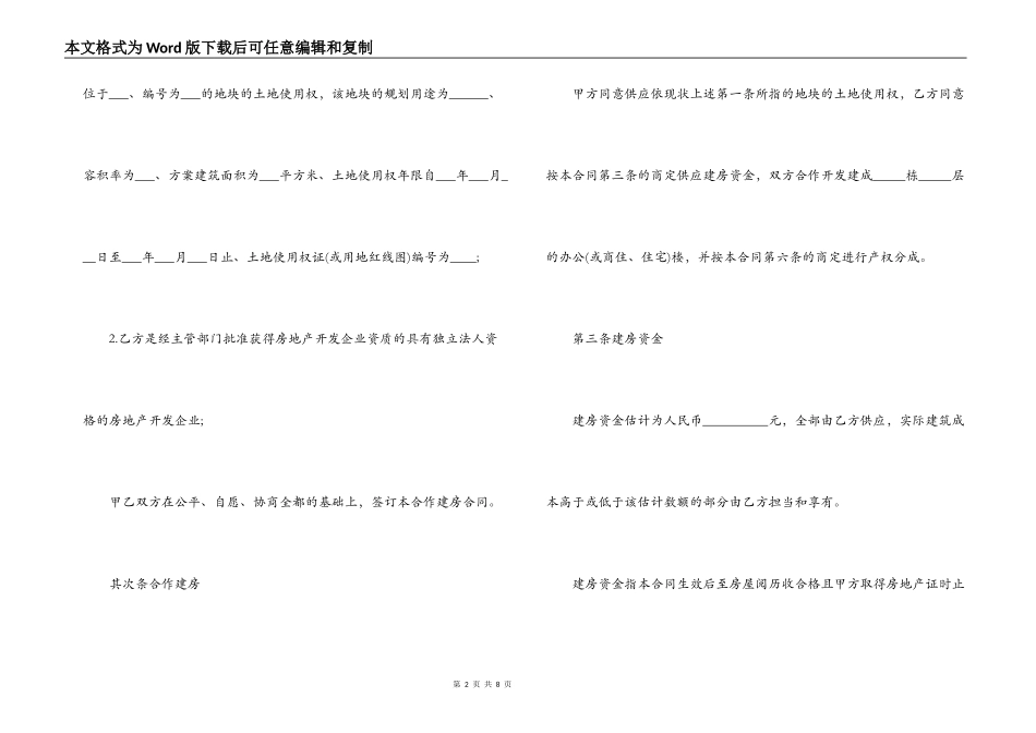 2022合作建房合同模板_第2页