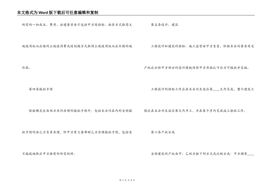 2022合作建房合同模板_第3页