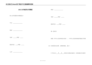 2022合作建房合同模板