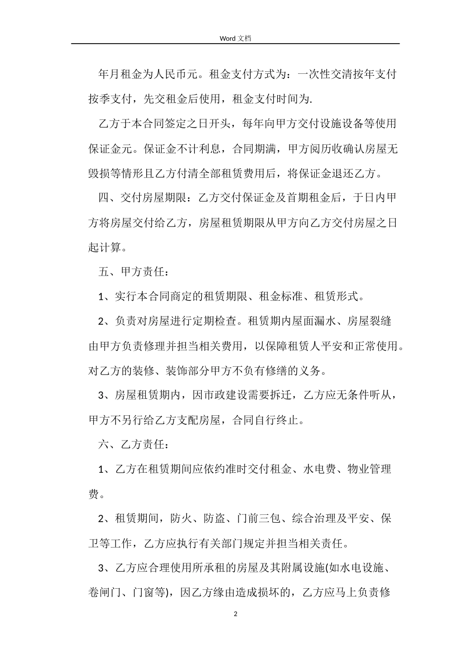 2022个人租房合同范本 word下载_第2页