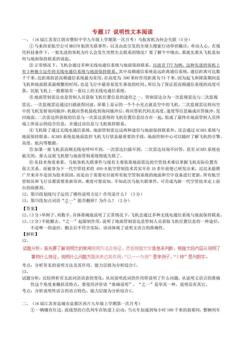 专题说明性文本阅读高考语文测试题_第1页
