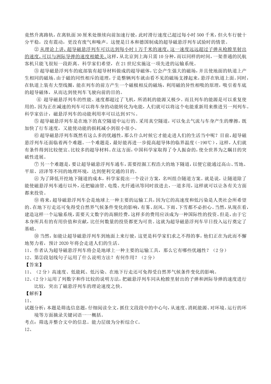 专题说明性文本阅读高考语文测试题_第2页
