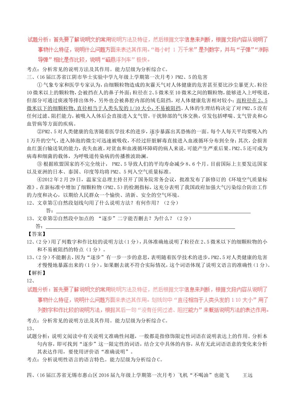 专题说明性文本阅读高考语文测试题_第3页