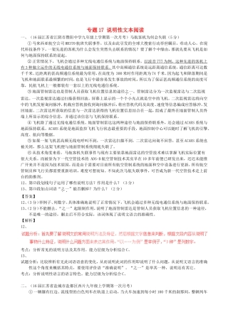 专题说明性文本阅读高考语文测试题