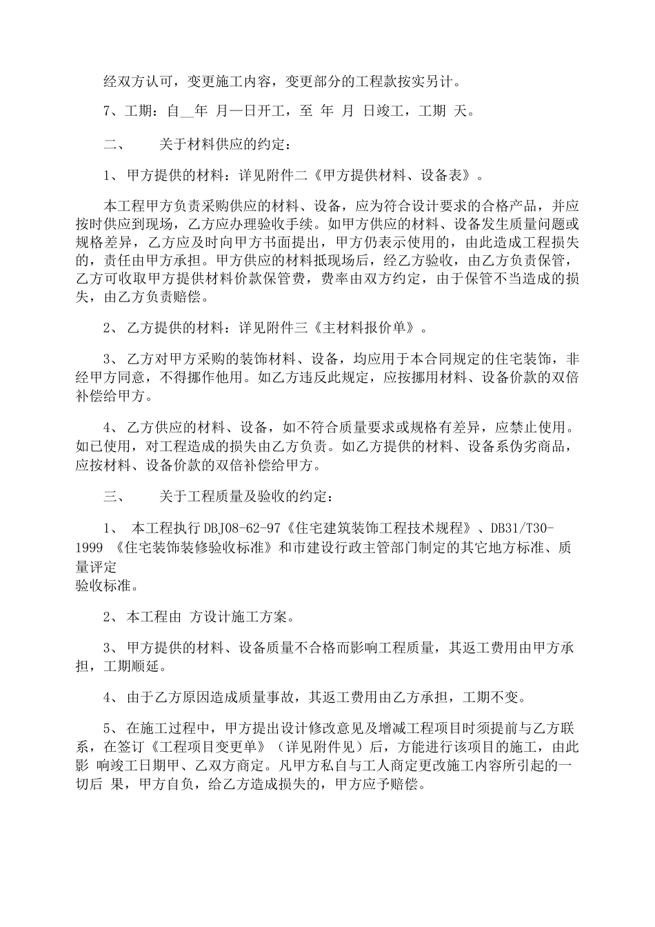 房屋装修工程合同_第2页