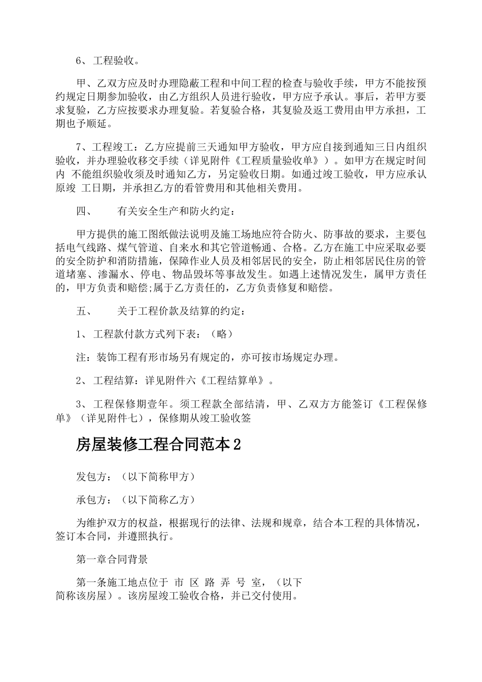 房屋装修工程合同_第3页