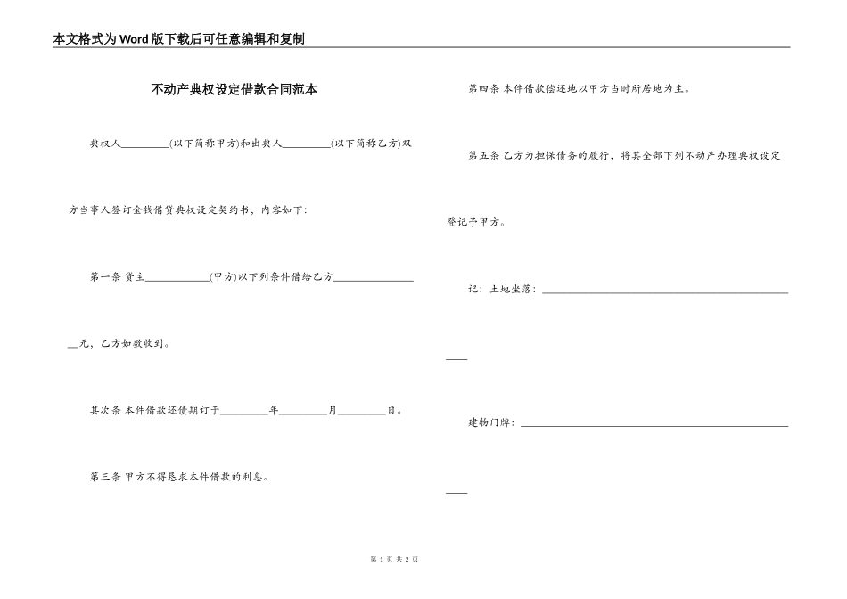 不动产典权设定借款合同范本_第1页