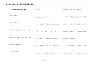 门面房租房合同范文欣赏