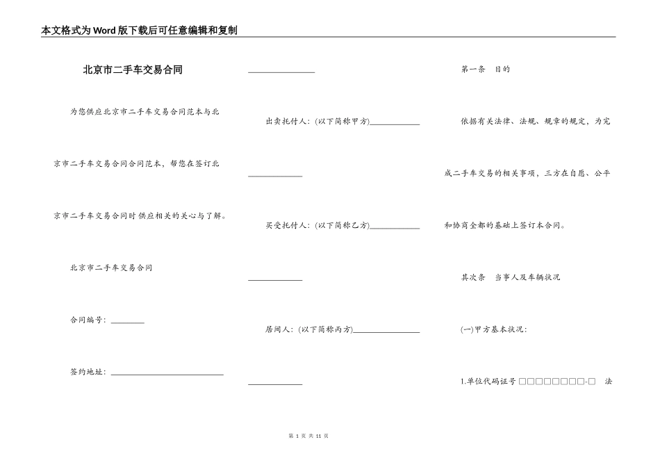 北京市二手车交易合同_第1页