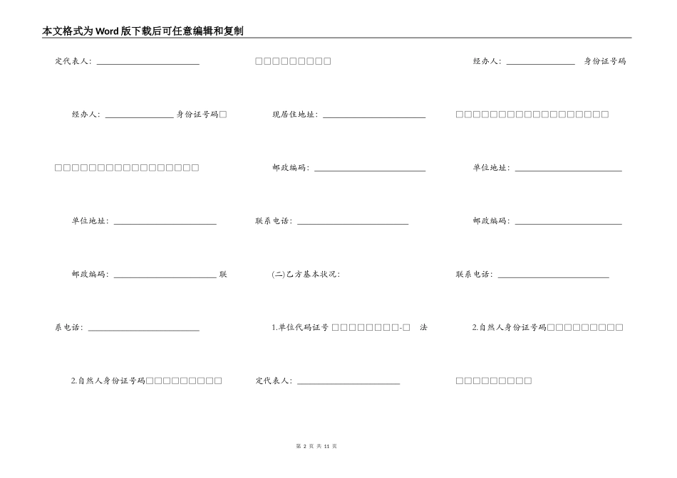 北京市二手车交易合同_第2页