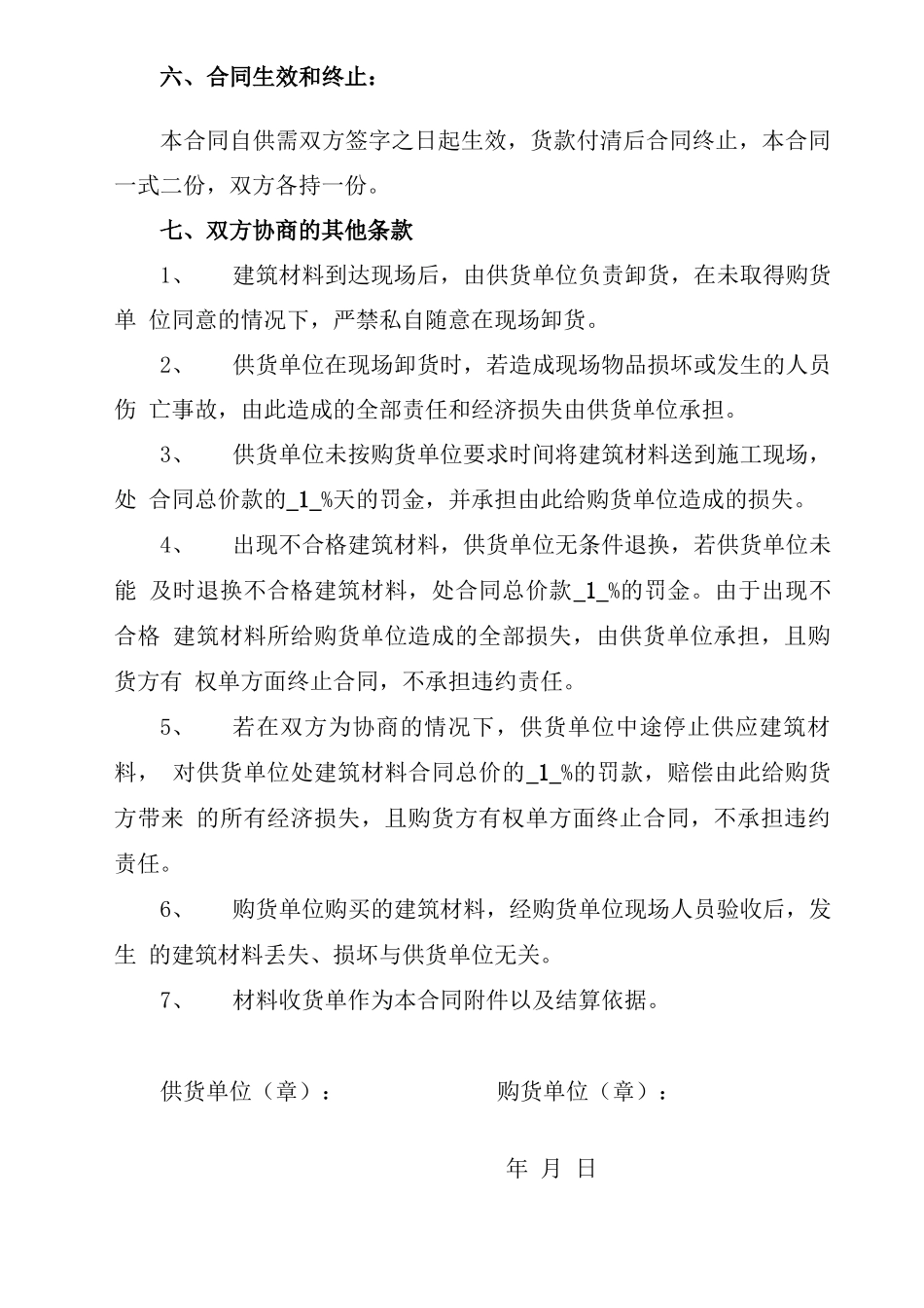 建筑材料采购合同协议_第2页