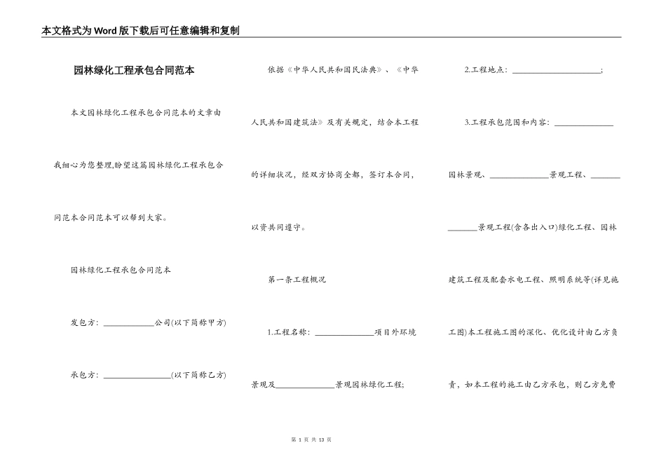 园林绿化工程承包合同范本_第1页