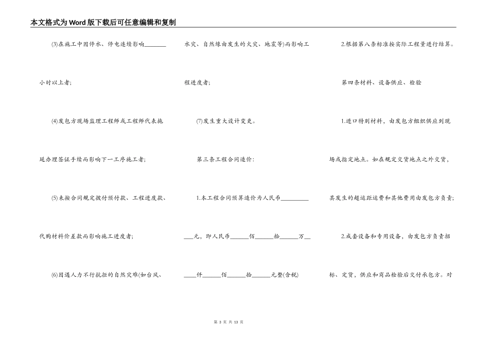 园林绿化工程承包合同范本_第3页