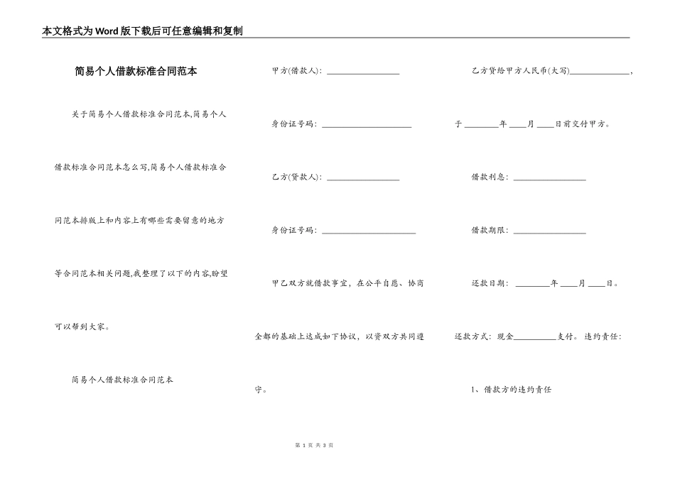 简易个人借款标准合同范本_第1页