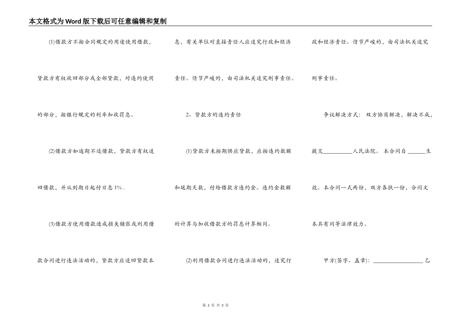 简易个人借款标准合同范本_第2页