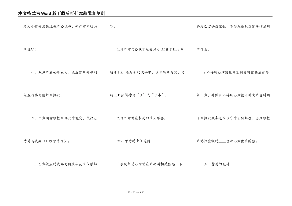 代办经营许可证合同二_第2页