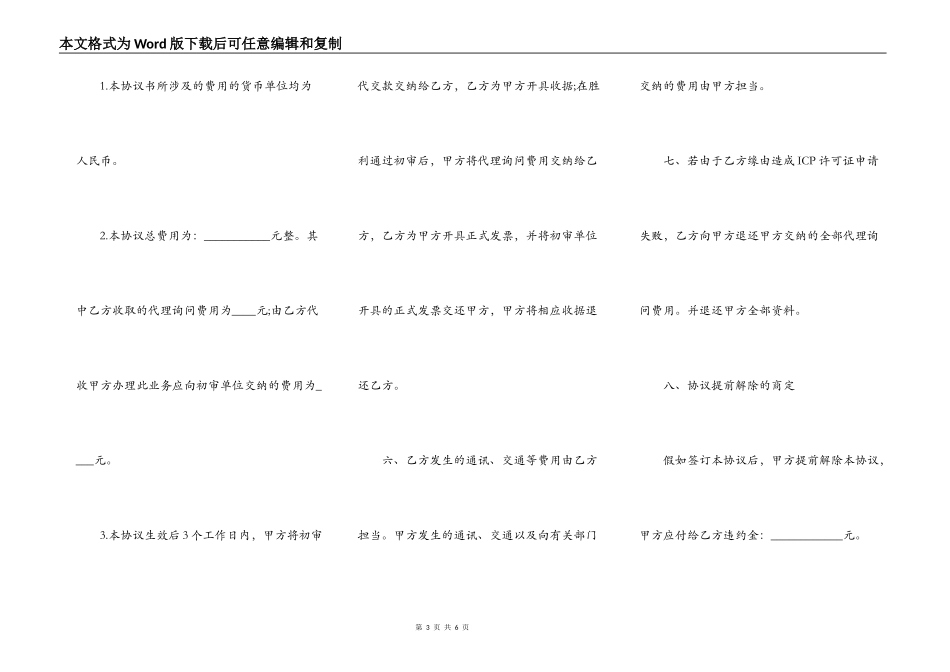 代办经营许可证合同二_第3页