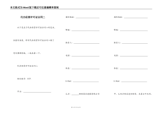 代办经营许可证合同二