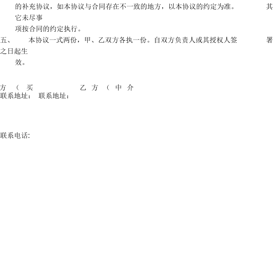 居间合同补充协议_第2页