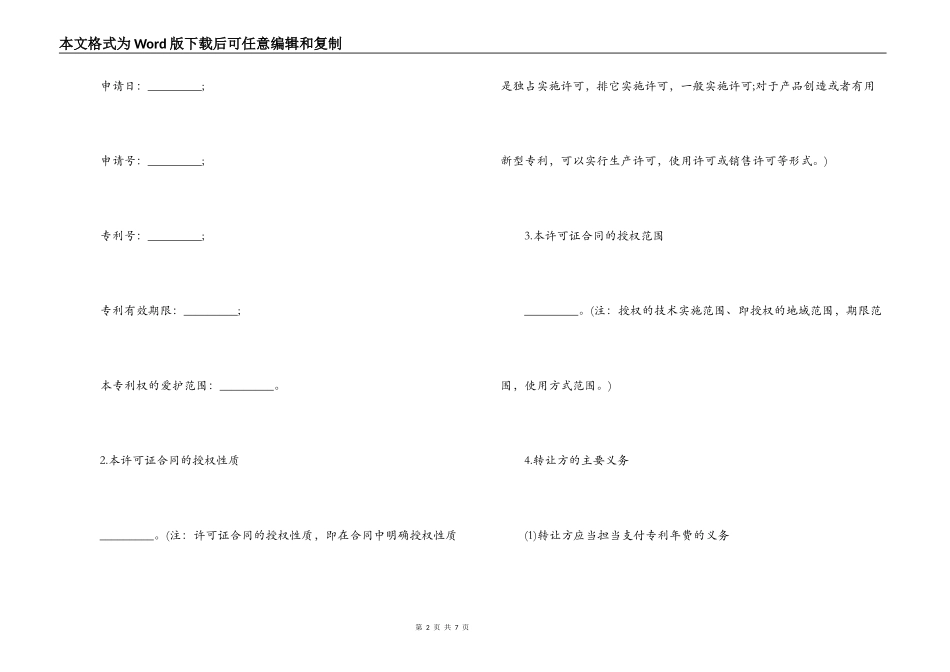专利权技术转让合同_第2页