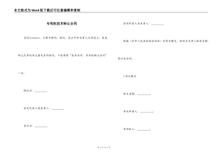 专利权技术转让合同