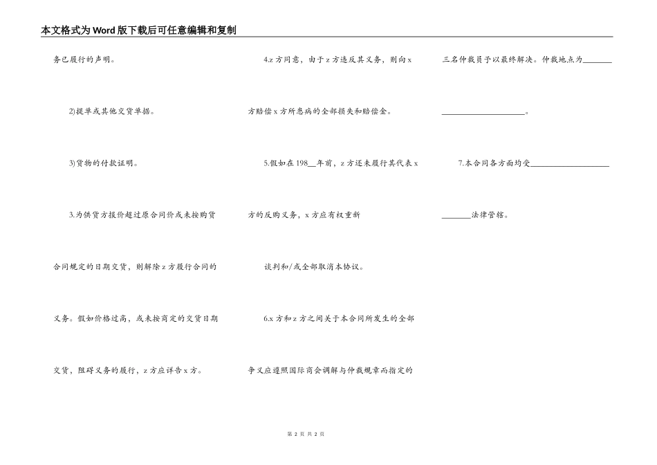 转让合同范本（2022律师整理版）_第2页
