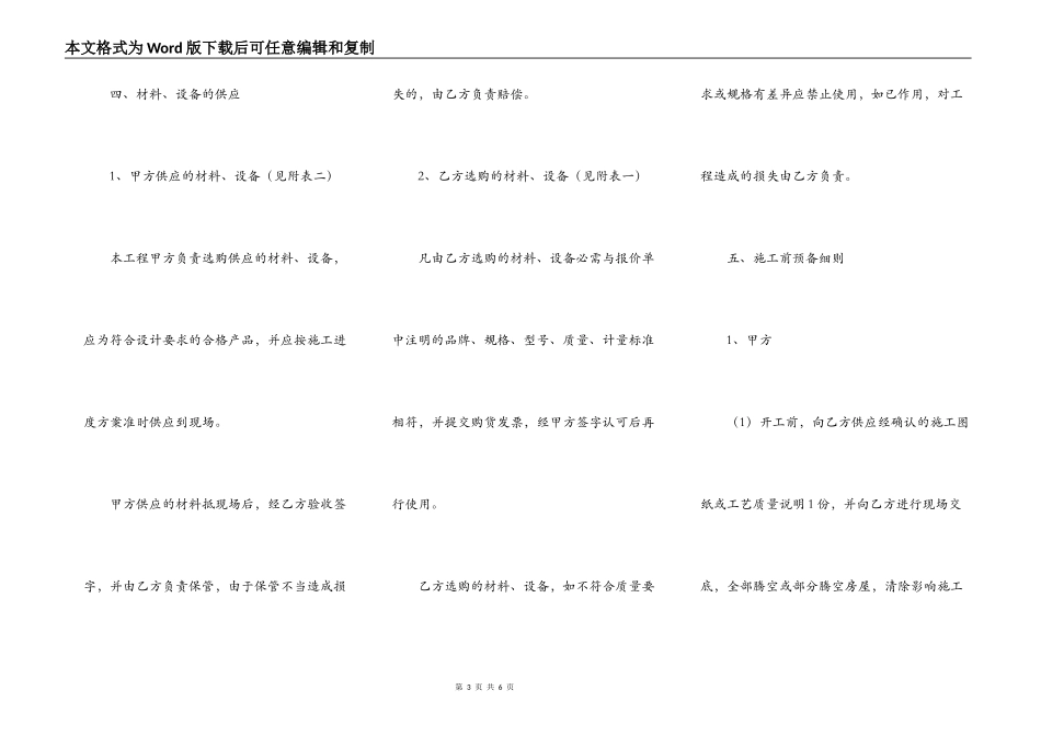 江苏省家庭装饰工程合同（官方范本）_第3页