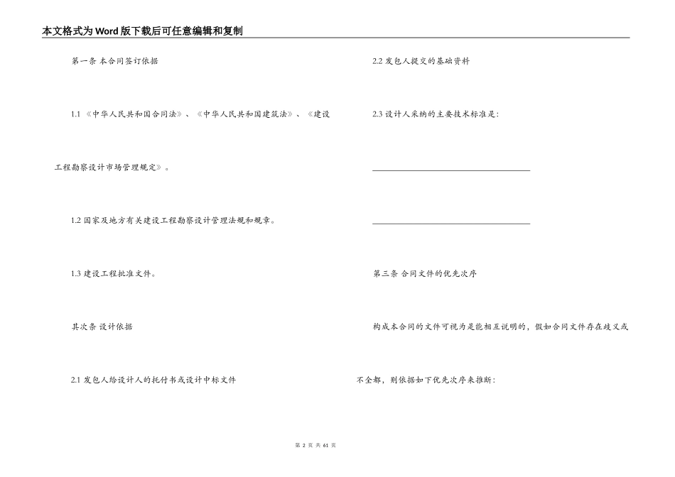 2022建设工程合同_第2页