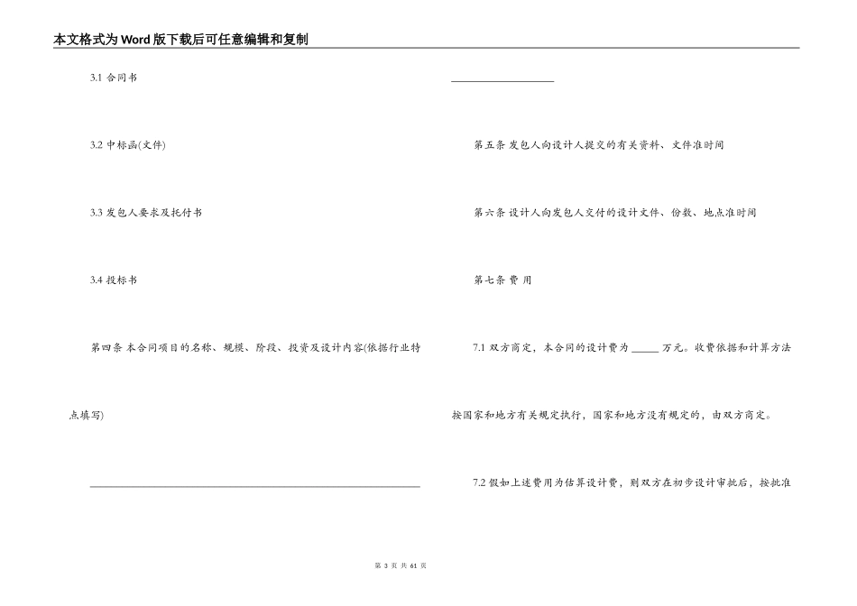 2022建设工程合同_第3页