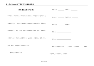 2022建设工程合同