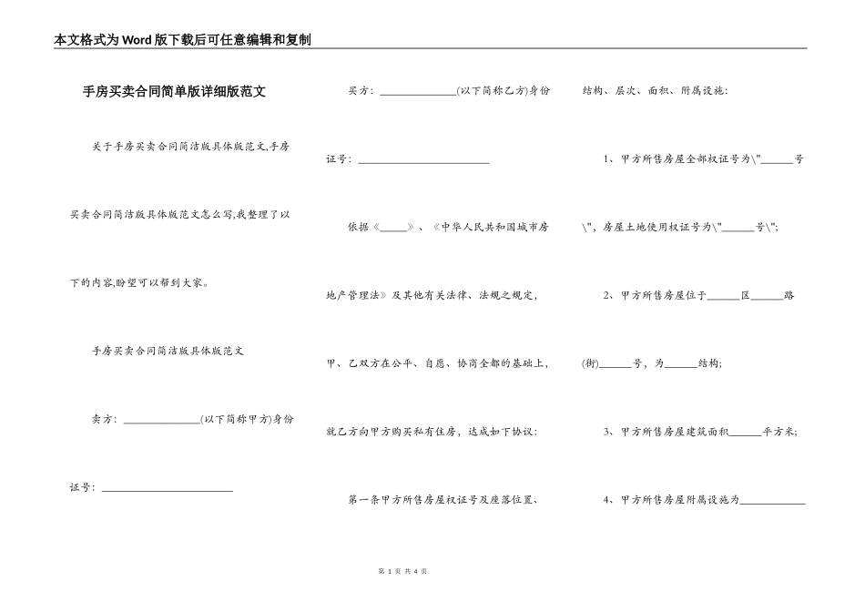 手房买卖合同简单版详细版范文_第1页