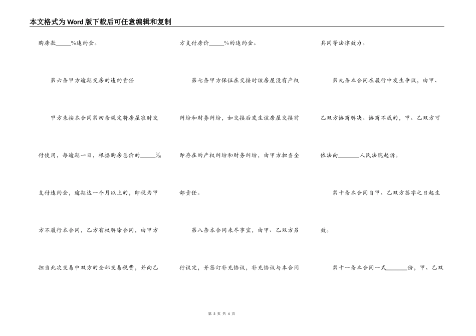 手房买卖合同简单版详细版范文_第3页