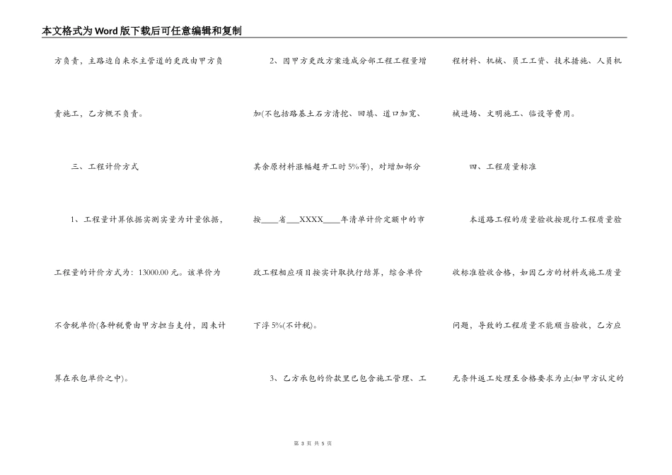 道路施工承包热门合同范本_第3页