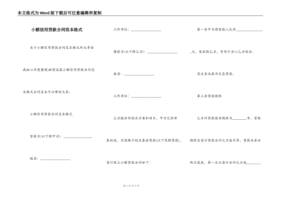 小额信用贷款合同范本格式_第1页