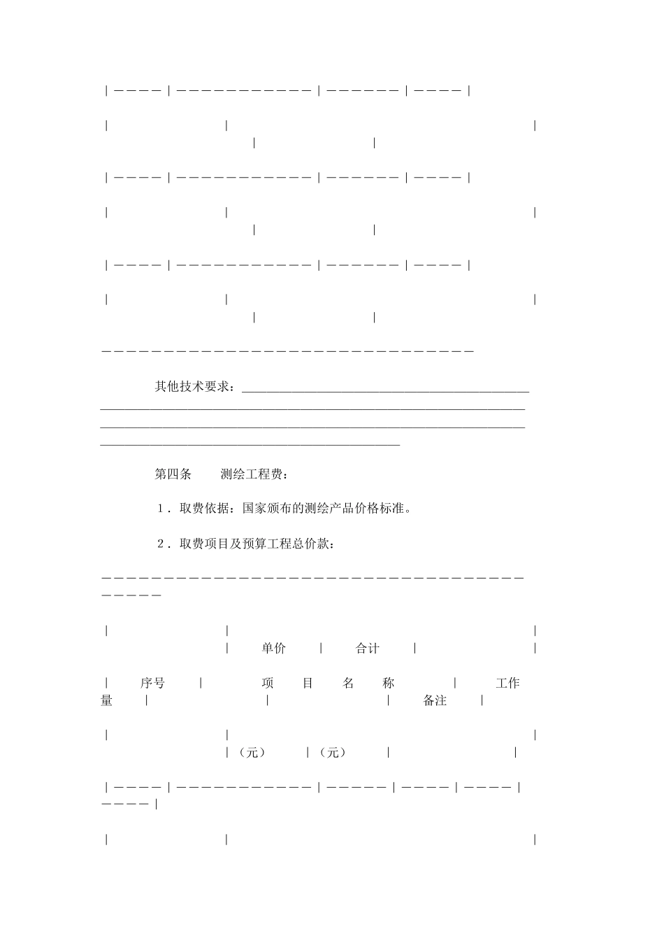 测绘合同范本范本_第2页