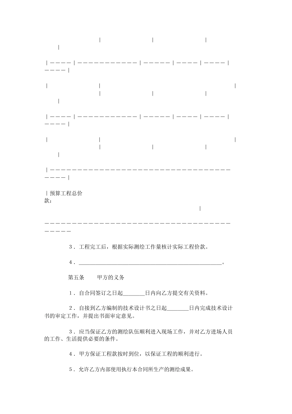 测绘合同范本范本_第3页