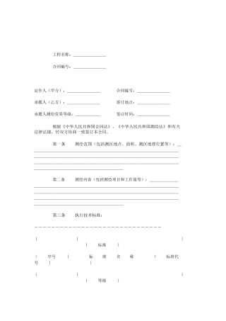 测绘合同范本范本