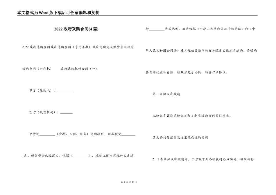 2022政府采购合同(4篇)_第1页