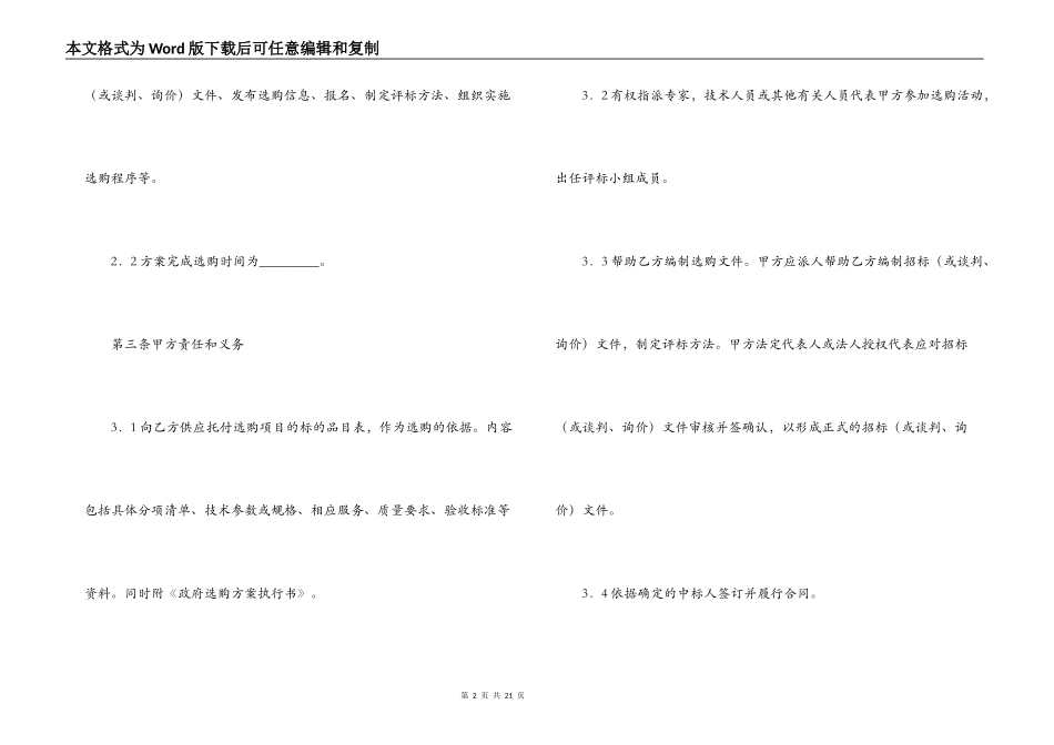 2022政府采购合同(4篇)_第2页