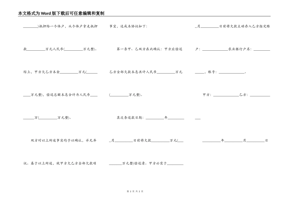 欠款合同的最新范本_第2页