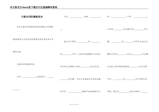 欠款合同的最新范本