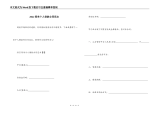2022简单个人借款合同范本
