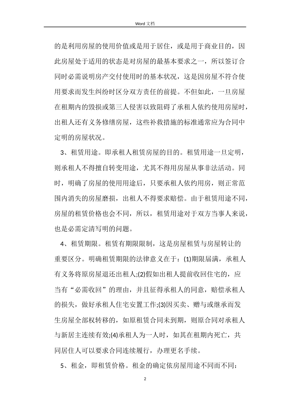 2022简单房屋租赁合同(4篇)_第2页