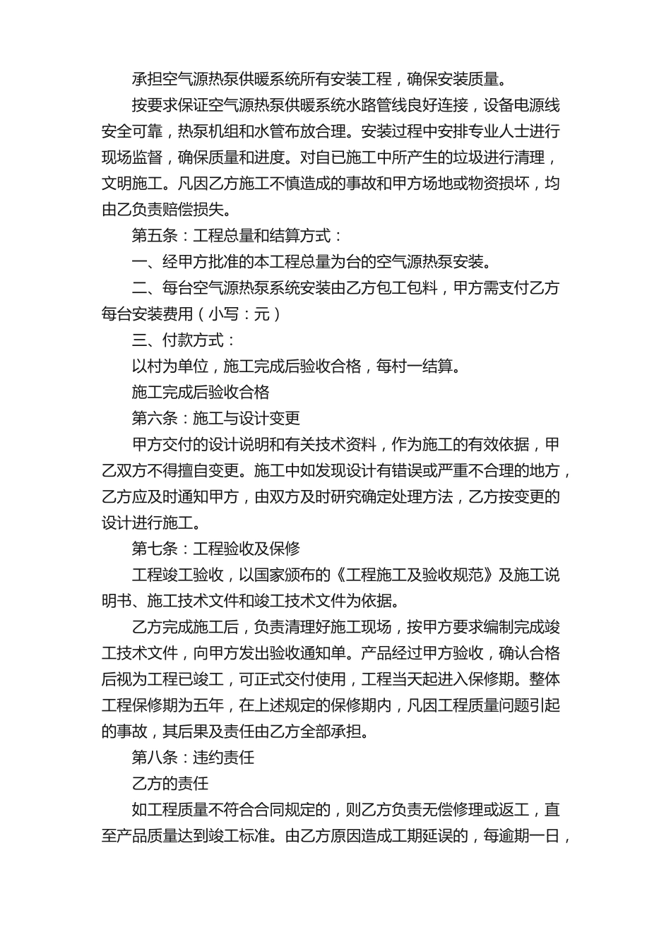 空气源热泵供暖系统安装合同_第2页