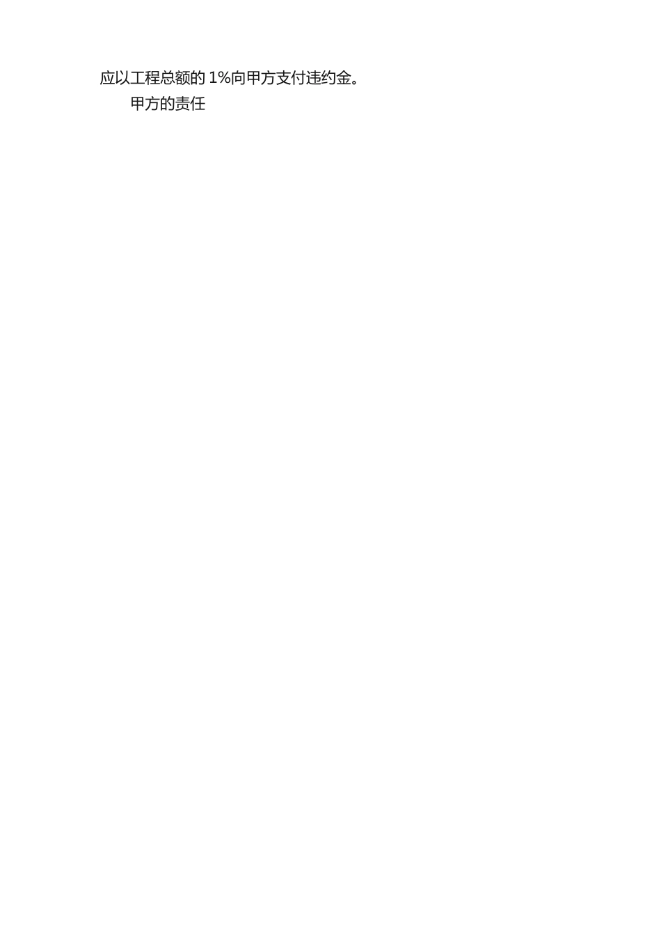 空气源热泵供暖系统安装合同_第3页