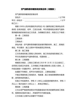 空气源热泵供暖系统安装合同