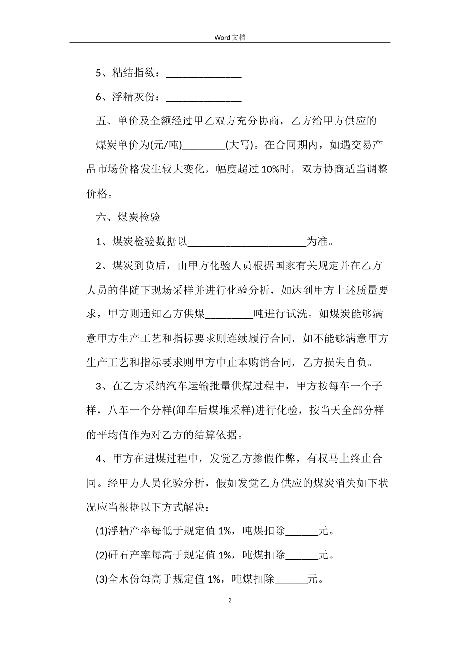 原煤购销合同_第2页
