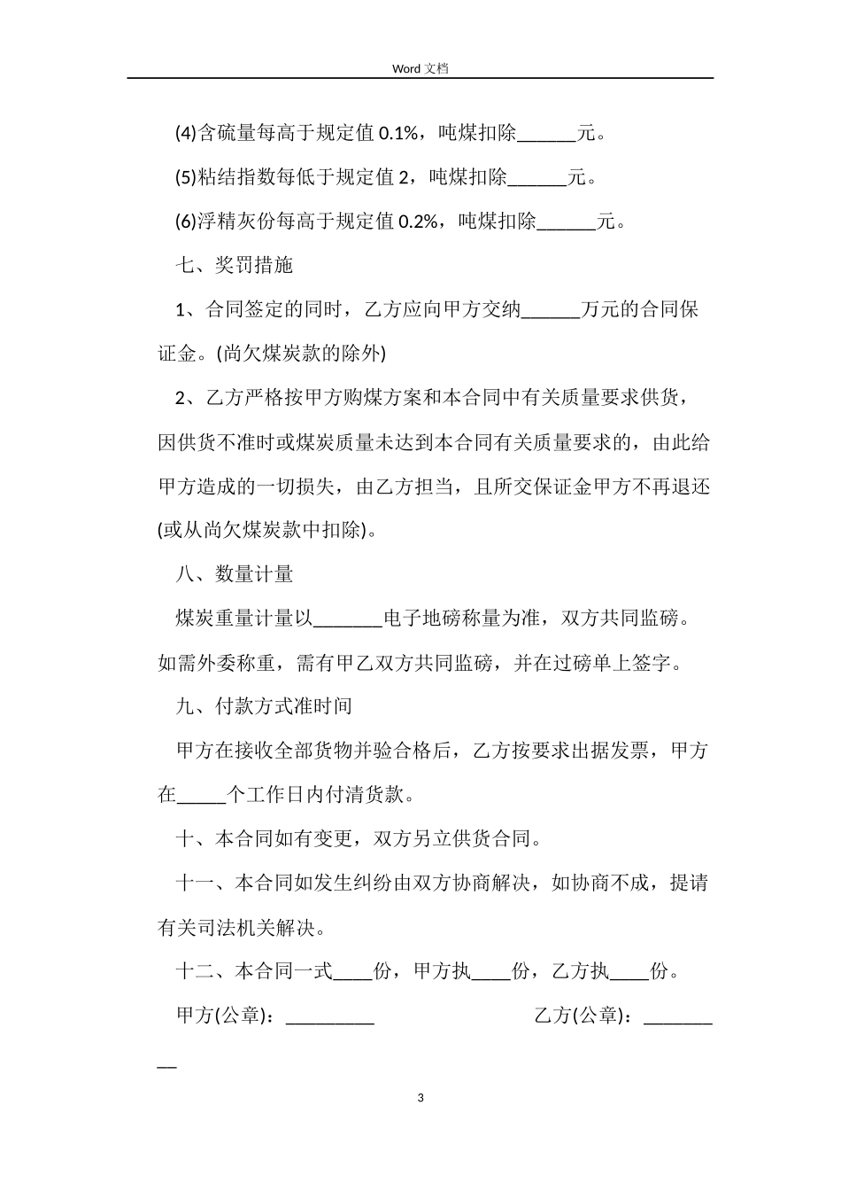 原煤购销合同_第3页