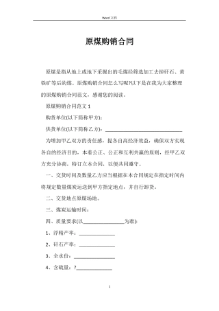 原煤购销合同